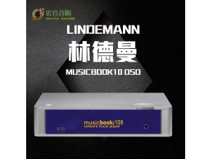 德国/林德曼 MUSICBOOK10 DSD音乐 USB-DACs家用hifi功放机
