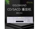 瑞士 Goldmund高文 Eidos 20A CD 全新正品保修