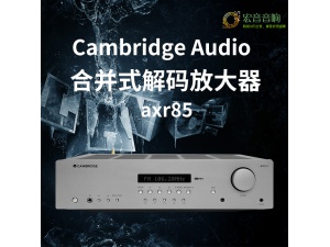 英国Cambridge audio剑桥AXR85 FM/AM立体声发烧级HiFI合并功放