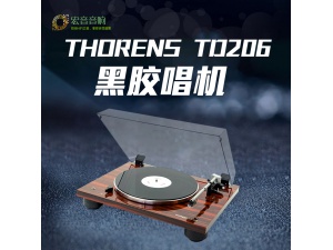 原厂德国 多能士 Thorens 黑胶唱机 TD 206 黑胶唱盘 两色可选