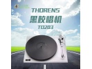 全新行货德国多能士 Thorens 黑胶唱机 TD 203 LP