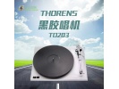 全新行货德国多能士 Thorens 黑胶唱机 TD 203 LP