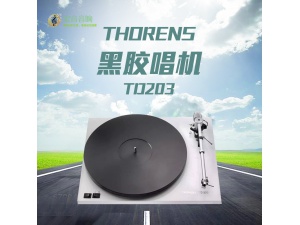 全新行货德国多能士 Thorens 黑胶唱机 TD 203 LP