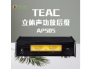 日本TEAC AP505/AP-505HIFI立体声功放后级 teac功放