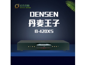 Densen 丹麦王子 CD机 B-420XS 全新正品行货 播放器