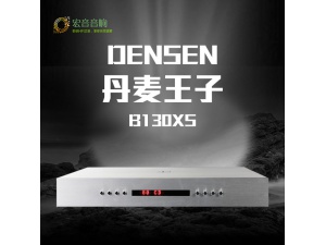 丹麦王子Densen B-130XS 发烧hifi家用合并式功放机放大器