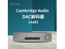英国Cambridge audio/剑桥CXA81合并式解码DAC扩音机蓝牙音乐功放