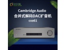 英国Cambridge audio/剑桥CXA61合并式解码DAC扩音机蓝牙音乐功放