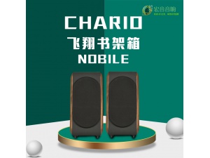 意大利 Chario/卓丽 NOBILE 飞翔 贵族 高保真HIFI书架音箱 国行!