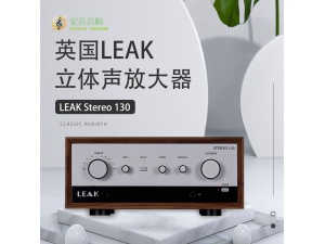 英国LEAK stereo 130发烧hifi蓝牙DSD解码唱放合并功放机