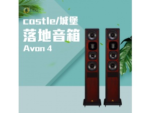 英国castle/城堡 Avon 4雅芳4 落地音箱 HIFI 音箱原木古典落地箱