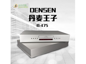 丹麦王子/Densen B-475+2NRG CD播放机 hifi家用功放机