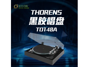 德国 Thorens/多能士 TD148A 自动LP黑胶唱盘 玻璃转盘
