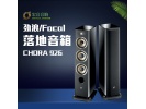 法国劲浪Focal Aria926进口家用发烧级HIFI高保真音响落地音箱