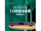 英国 Audiolab/傲立 6000CD机转盘高保真HIFI发烧 吸入式CD播放机