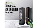 法国原装劲浪Focal Aria 948家用专业发烧级落地式影院双8寸音箱