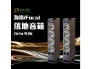 法国原装劲浪Focal Aria 936家用专业高保真3频5单元落地式音箱