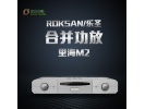 英国 Roksan/乐圣 Caspian里海 M2 合并功放 hifi两声道扩音机