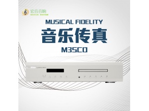 英国保修 Musical Fidelity/音乐传真 M3SCD CD机带解码