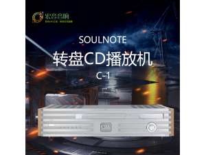 日本 原产SoulNote C-1转盘CD播放机可切换纯转盘环形变压器