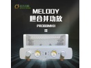 现货！Melody/麦丽迪 Pro88MKII 电子管胆机 功放 全新行货保修