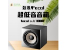 法国原装劲浪Focal SUB 1000F家用专业高保真超低音音箱