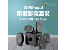 法国劲浪/Focal SIB EVO 5.1.2声道家庭影院系统套装