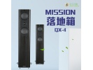 mission/美声 QX-4英国无源HIFI音箱高保真HIFI落地音响家用音箱
