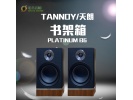 新款英国TANNOY天朗 PLATINUM B6发烧hifi家用书架音箱