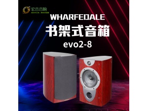 Wharfedale/沃夫德尔 EVO2-8 乐富豪家用 发烧HIFI书架音箱高保真