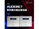 德国Audionet AMP 单声道后级功放 全新25周年版 行货保修！