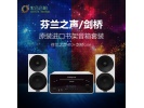 芬兰之声Amphion Helium 410 +剑桥 ONE 一体机音乐播放系统套装