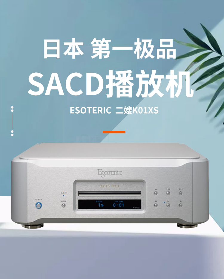 日本esoteric k-01xs二嫂k01xs发烧hifi家用CD/SACD机解码播放器_ 日本esoteric k-01xs二嫂k01xs发烧hifi家用CD/SACD机解码播放器_
