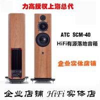 英国ATC SCM40 40A有源落地发烧音箱喇叭 力高行货授权上海总代