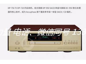 金嗓子DP 750 CD/SACD机