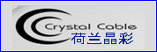 荷兰 晶彩/Crystal Cable 