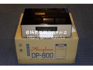 金嗓子DP-800/DC-801 SACD转盘解码/丽声AV店
