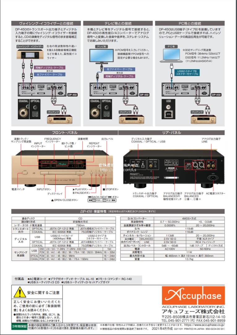 全新金嗓子dp 450 Cd机 丽声av店 Cd Sacd机 丽声av店 家庭影院 二手音响 香港二手音响 发烧音响 音响贵族网