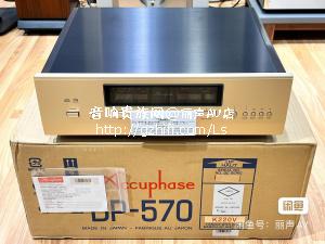 全新 国行 金嗓子DP570 CD/SACD机 音乐世家行货