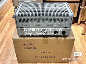 志平 GP124 胆机