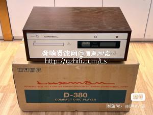 国行 力士 D380 电子管CD机 