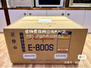 全新 金嗓子E800S 纯甲类 旗舰立体声功放