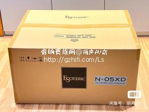 全新 Esoteric 二嫂 N05XD 串流解码 前级 耳放 