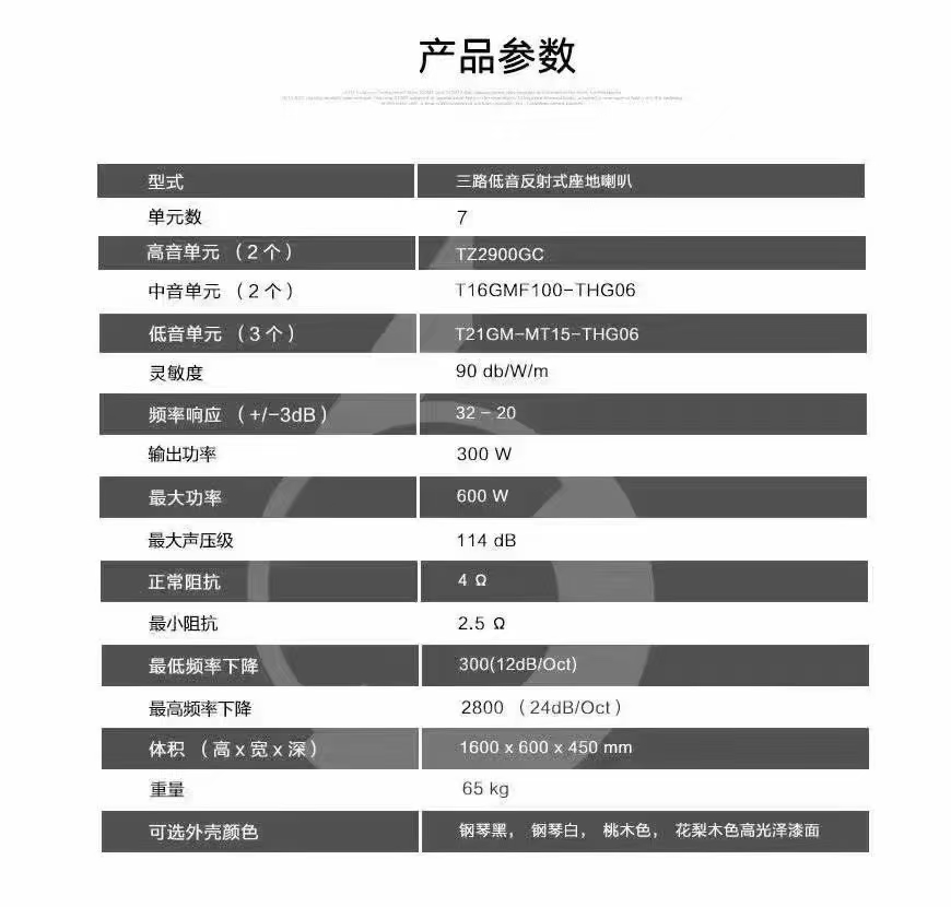 法国三角Triangle concerto 麦哲伦协奏曲顶级音箱
