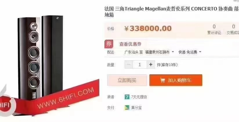 法国三角Triangle concerto 麦哲伦协奏曲顶级音箱