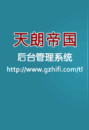 天朗帝国后台管理系统