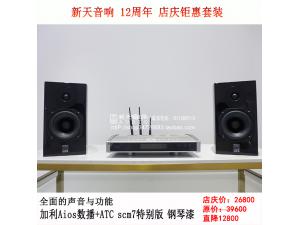 店庆优惠套装！功能全面：加利Aios数播+ATC scm7特别版 黑钢琴漆