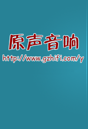 原声音响后台管理系统