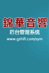 毅锋音响后台管理系统