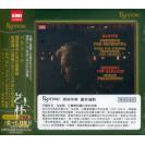 巴托克 管弦乐协奏曲 卡拉扬 SACD 精装日本版 ESSE90082